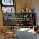 (주)공간에너지 | 창비부산 답사 후기_의학의 공간에서 문학의 공간으로