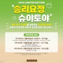 슈야