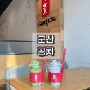 공차군산 | 군산 공차 수송동 카페 추천