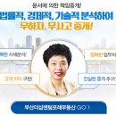 부산더샵센텀포레공인중개사사무소 네이버블로그
