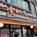 울엄마 양평해장국 이미지