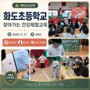 화도초등학교 앞