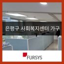 은평지역아동센터 | 은평구 지역아동센터 T20, 링고의자 납품사례