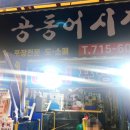 세종공동어시장