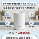 3공단3로3L-22 | 휴렉 음식물처리기 베로 3L 대용량 직접 써보고 느낀...롯데제휴카드 22만원대 무조건 특가 구매 후기