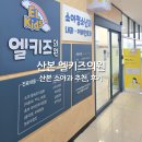 엘키즈의원
