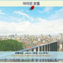 아이진호텔 | 제주 아이진 호텔 후기: 제주 여행객 추천 가성비 숙소