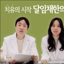 동인천한의원 이미지