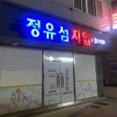 정유섬지압 이미지