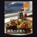 175-4-000144 | 일산 동구 맛집 피치스프링스 북미 스타일 그대로 재현한 맛