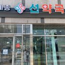 6단지약국 이미지