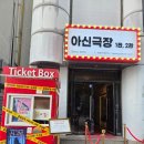 대전 성심당 근처 놀거리 추천｜아신극장 연극 나의 완벽한 파트너 후기 (대전 실내데이트 필수코스)