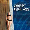 호텔호사 이미지