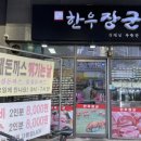 청라동양엔파트2차아파트경로당 | 청라 한우장군 ; 신선한 고기를 직접 튀겨주는 수제돈까스 맛집