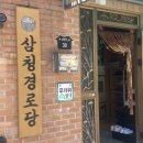 사막경로당 이미지