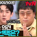 놀라운 토요일 하이라이트 쓰러져 문세윤 vs 사라져 규현 소신 발언?하는 유연석 영상 이미지