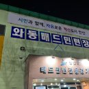 와동배드민턴장 이미지