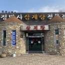 정박사삼계탕전문점 이미지