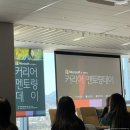 [교육] 마이크로소프트와 함께하는 커리어 멘토링데이 후기