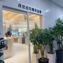 라브리지전주효천점