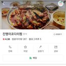 청어진진땡이코다리 네이버블로그