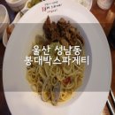 봉대박스파게티울산성남점 이미지