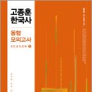 2025 고종훈 한국사 동형모의고사 시즌 2,고종훈,메가공무원 이미지