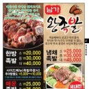 남가왕족발