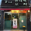 한남동 강가네멧돌빈대떡 추억의 맛집💜 솔직후기