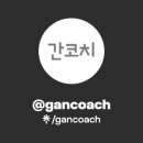 간코치 카카오 검색결과