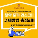 📌 청약 포기 리스크 + 구제 방법 총정리