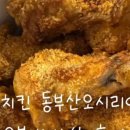 굽네치킨일광