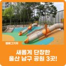 옥산3어린이공원 네이버블로그