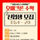 오미크론수학전문학원 이미지