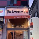 [안산 고잔동 피자 맛집] 혼자 피자 먹고싶을때는 안산 고잔동 화덕피자 꽁뜨 화덕피자