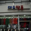 대도양품 네이버블로그