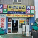 송림주유소 이미지