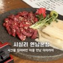 [홍대 맛집 추천] 시간을 잃어버린 마을 #시실리 연남 본점