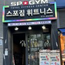 주-스포짐 | 종각 헬스장 스포짐 종각점 사우나 족욕실 완비