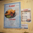 고려통닭 - 하남시 | 고려통닭