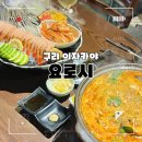단 | 구리 이자카야 요로시 단새우사시미와 짬뽕탕 후기