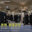 인더스피닝 | 부산 남구 헬스장 인더스피닝&인더짐 문현점 내용가격운영시간주차리뷰 알아보기