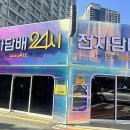 전담마크 - 원주시 | 천호 로데오 거리의 새로운 랜드마크, 전담GATE 천호로데오점 방문 후기!