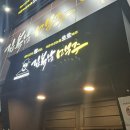 김복남맥주일산해수욕장점