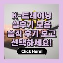 K | 수료 후 진짜 취업됐을까? K-디지털 트레이닝 수강 후기 모음