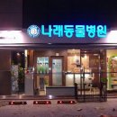 슈슈 동물병원 이미지