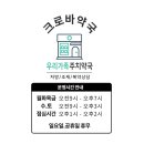 크로바약국 이미지