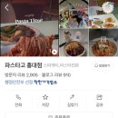 파스타고