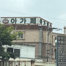 아가페모텔 이미지