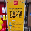 맥도날드 인천간석DT점 방문후기(십정동에있고 간석점이라 불러주세요)